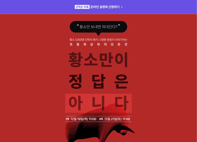 황소수학 설명회 랜딩페이지