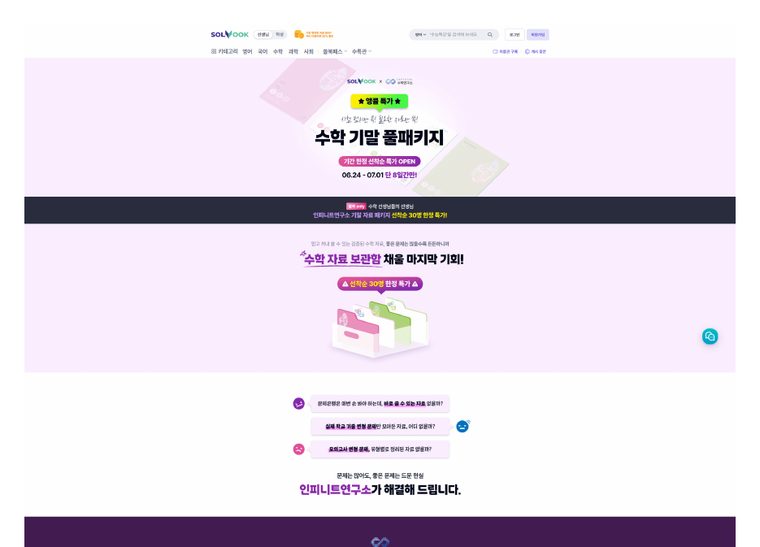 인피니트연구소 수학 PR