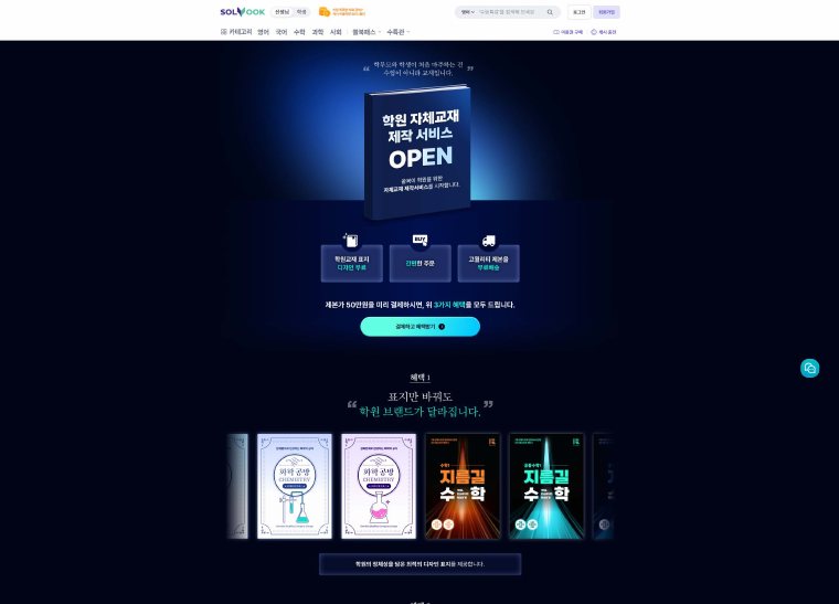 자체교재 제본서비스 랜딩페이지